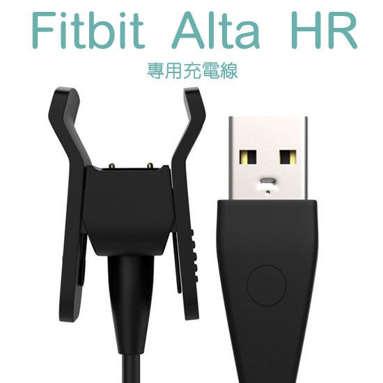 【充電線】Fitbit Alta HR 手環專用充電線/手表充電線/充電器