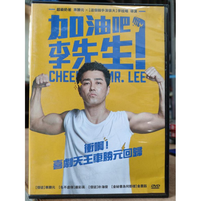 挖寶二手片 T04 369 正版dvd 韓片 加油吧 李先生 車勝元嚴彩英朴海俊金惠鈺 直購價 蝦皮購物