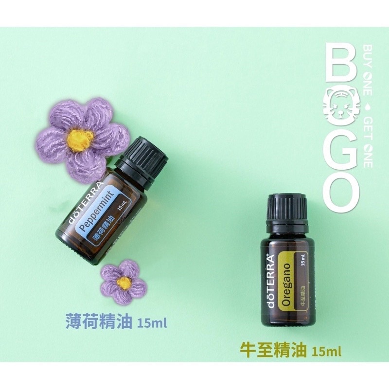 BOGO薄荷牛至doterra多特瑞精油