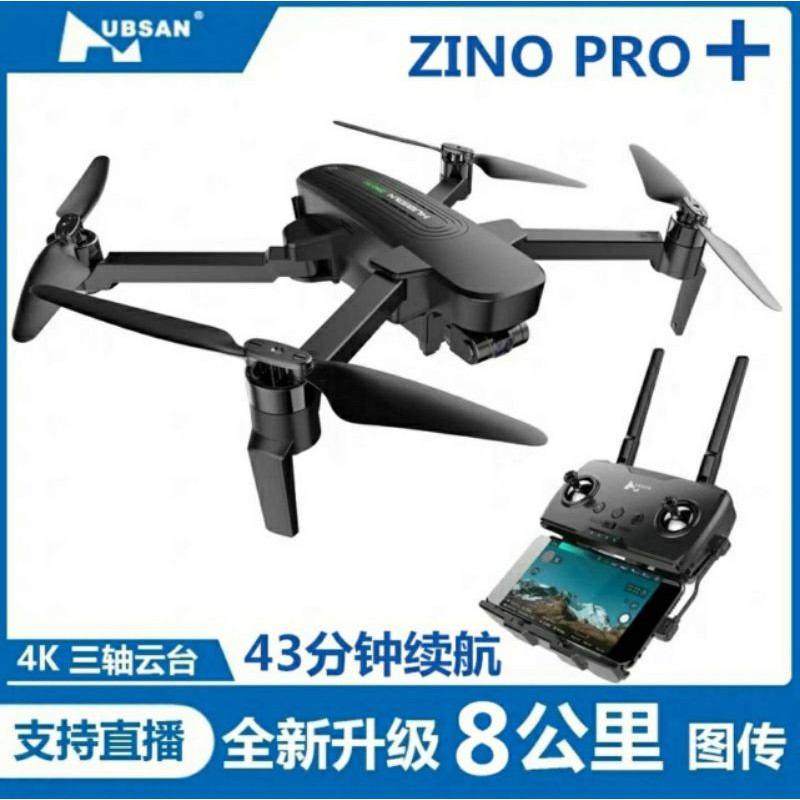 哈博森 空拍機~無人機~8公里距離 現貨在台 9成9新測試二手機 zino pro plus 最佳實戰飛行指導