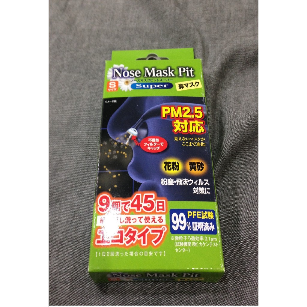 [日本購入]隱形口罩Nose Mask Pit Super,9入裝、S-Size(女生適用)- 可有效防治霧霾PM2.5