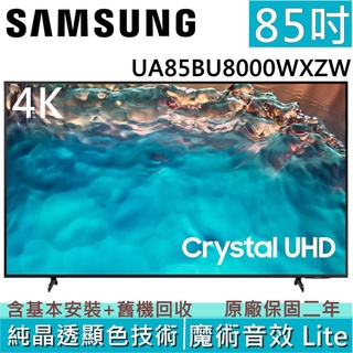 私訊價 SAMSUNG 2022新上市三星 85吋 4K 智慧連網電視 UA85BU8000WXZW