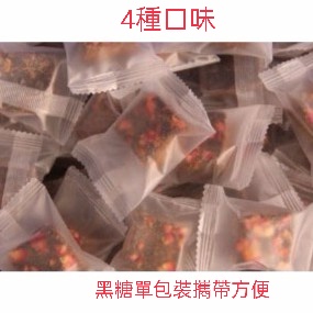 黑糖塊  單顆 台灣製造 4種口味　攜帶方便 黑糖塊  黑糖