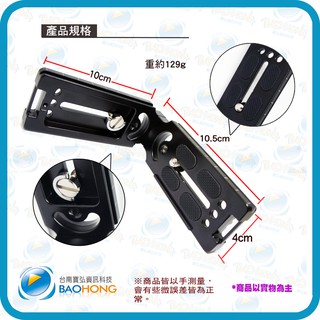臺南寶弘】隔日到貨】金屬CamFi 卡菲支架 L型 單眼無線取景控制器 專用 固定架 不佔用熱靴 轉接板 相機 引閃器