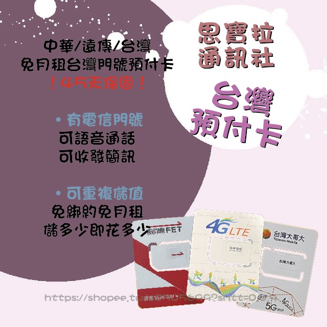 三大電信預付卡 免月租門號易付卡預付卡電話卡網卡儲值卡中華電信遠傳電信台灣大哥大台灣之星黑莓卡