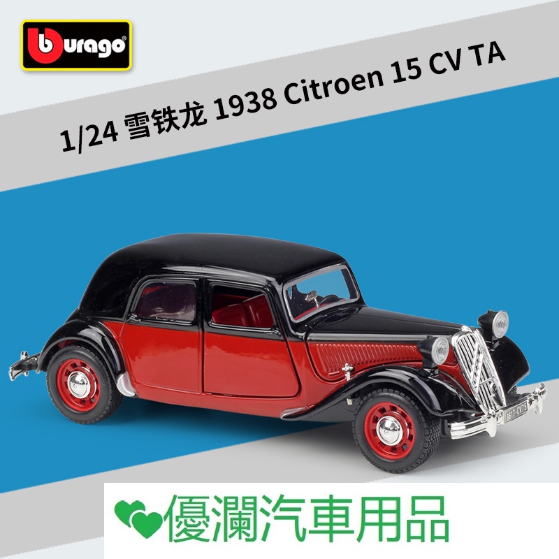 比美高1 24雪鐵龍1938 Citroen 15 Cv Ta 老爺車仿真合金 汽車模型 蝦皮購物