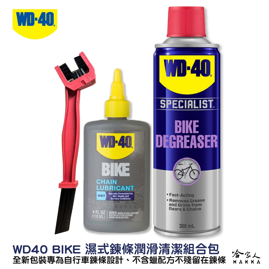 WD40 BIKE 鍊條清潔組合包 贈鍊條刷 濕式鏈條油  自行車 清潔劑 碳纖維 公路車 越野車 潤滑油 單車 哈家