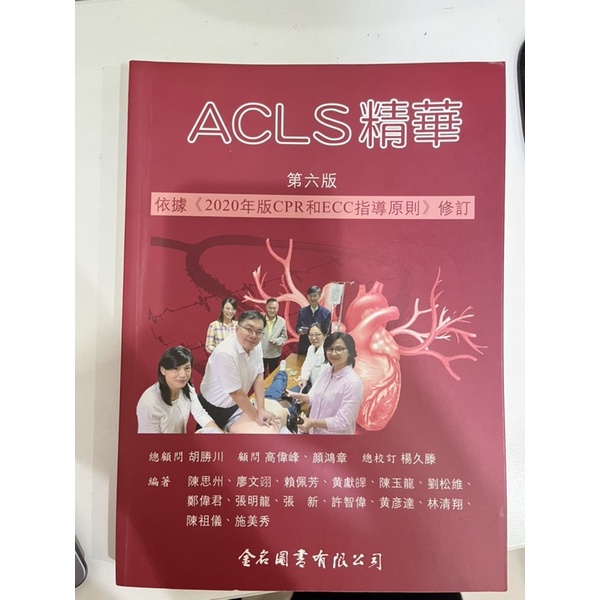 Acls 精華第六版的價格推薦 22年6月 比價比個夠biggo