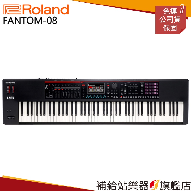 【滿額免運】Roland FANTOM-08 羅蘭 旗艦級 Synthesizer Keyboard 88鍵合成器鍵盤