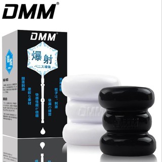 DMM 爆射 黑晶 白晶 隱密型 訓練自慰套 龜頭訓練器 DMM-爆射黑晶(隱密型)