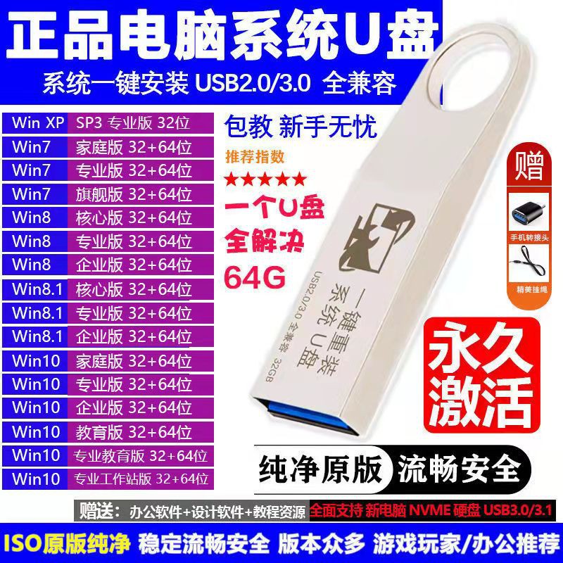 重灌usb 電腦重灌安裝隨身碟重灌隨身碟windows 7 8 10一鍵安裝電腦重灌啟動系統u盤pc筆電都適用 蝦皮購物
