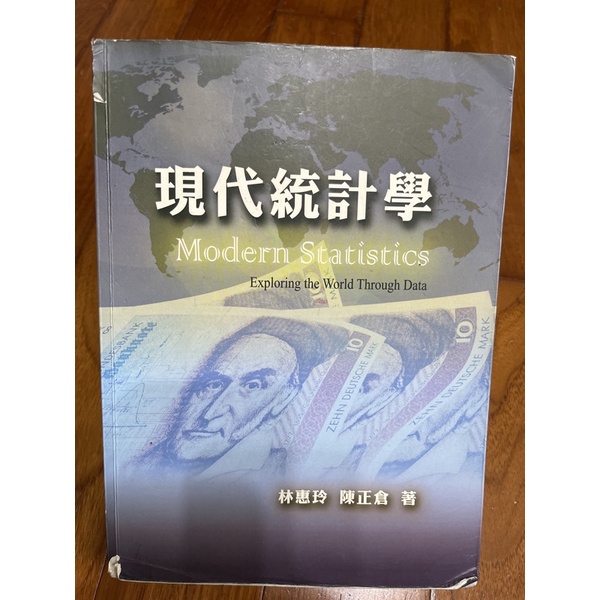 「二手書」現代統計學/修訂版/大學不為統計延畢/大安區可面交