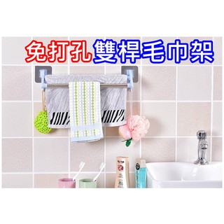 臺灣發貨 免打孔無痕雙桿毛巾架 免釘雙桿毛巾架 毛巾架 浴室置物架 廚房置物架 收納架 衛浴置物架 浴室架 浴室毛巾架