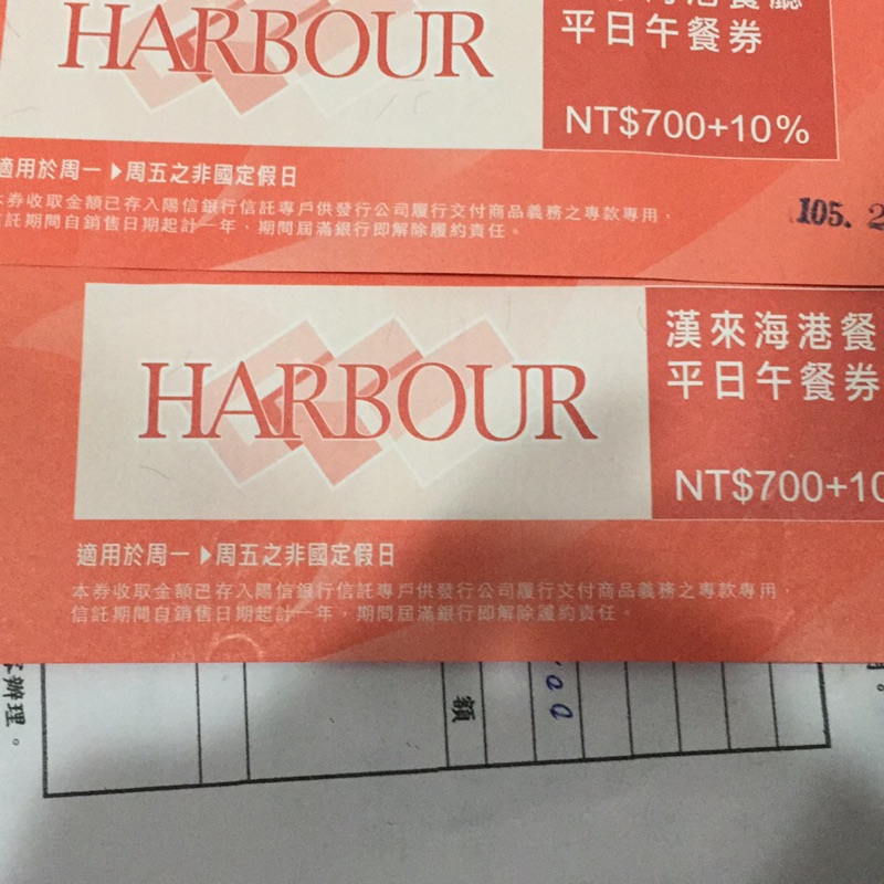 漢來海港餐廳平日午餐券兩張