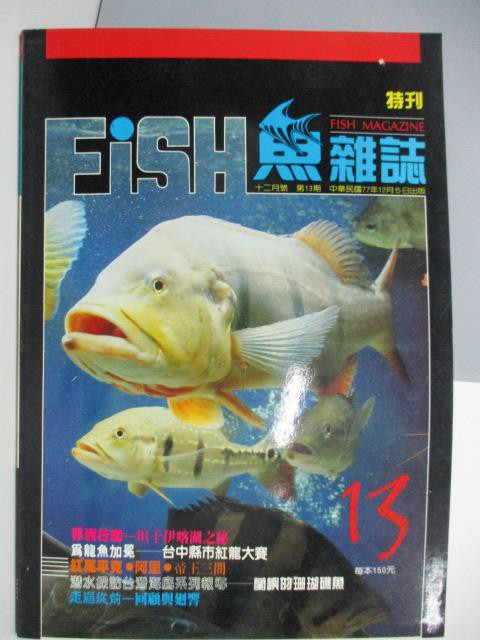 魚雜誌 13期 蘭嶼的珊瑚礁魚 書寶二手書t2 寵物 Dfk 蝦皮購物