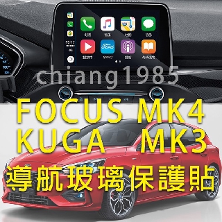 福特 Ford Focus st line / KUGA 螢幕保護貼 觸控螢幕 車用鋼化膜 玻璃保護貼 抗藍光