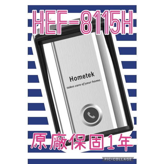 ❤️原廠保固❤️ 歐益 HOMETEK HEF-8115H 單按鍵 門口機