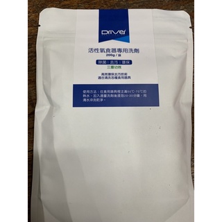 Driver活性氧酵素粉食器專用洗劑 不銹鋼清潔劑 茶垢 咖啡垢 200克包(過氧碳酸鈉)