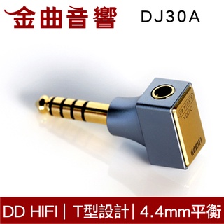 DD HiFi DJ30A 2021 新款 3.5mm 單端 (母) 轉 4.4mm 平衡 (公) 轉接頭 | 金曲音響