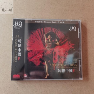 發燒論壇 趙聰琵琶SOUND OF CHINA 聆聽中國 民樂器樂 CD