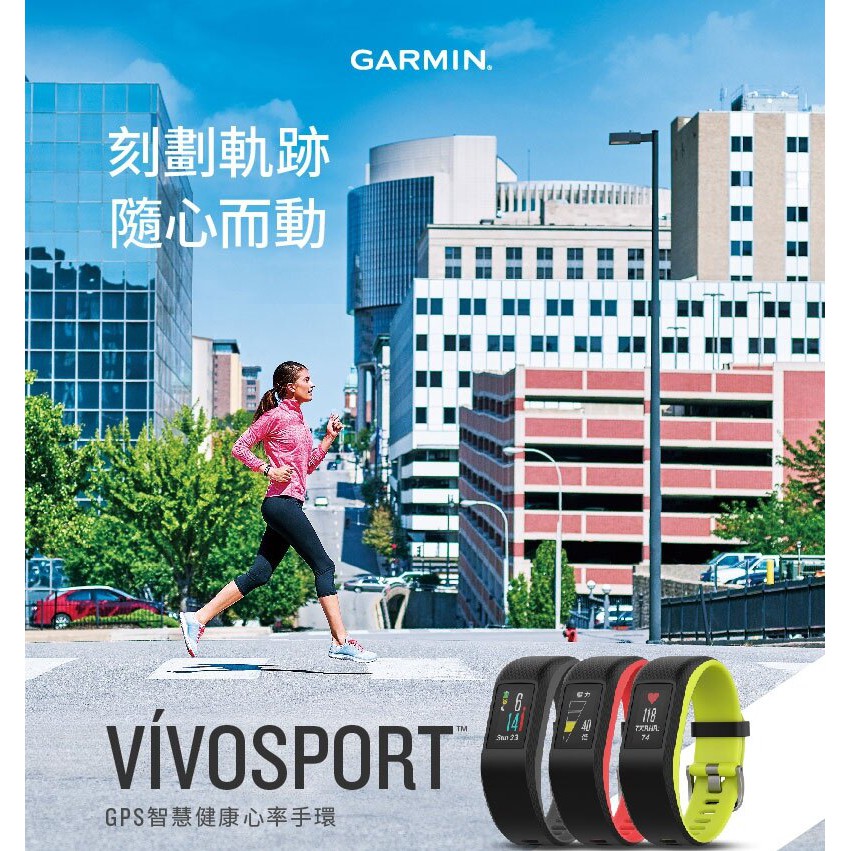 @保證原廠@GARMIN vivosport vivosport™ vivosport GPS 的智慧健康心率手環