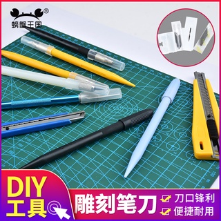 *米老鼠王國* 小螃雕刻刀筆刀 模型高達工具 雕塑手工切割製作刀 小黃黑劃刻線刀片