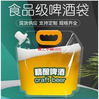 一次性精釀啤酒袋手提鮮紮啤豆漿果汁飲料中藥液分裝打包袋吸嘴袋#分裝袋#吸嘴袋·櫻之小鋪🎈🎈🎈