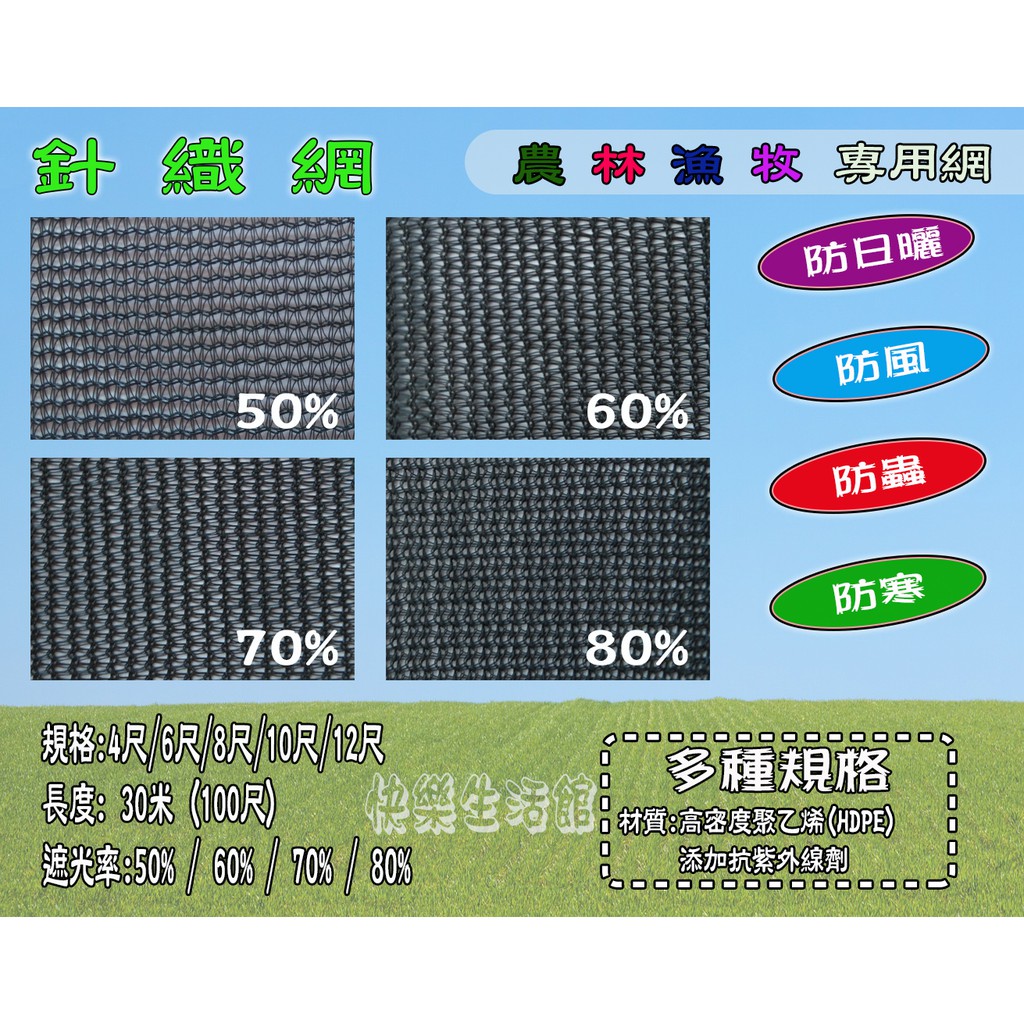 [快樂生活館] 針織網 4尺*100尺 (30米) ※每單限寄1支黑網 百吉網 遮陽網 溫室網 遮光網 防蟲網 防曬