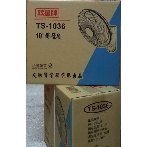 双星牌 TS-1036 / TS-1236 / TS-1401 單拉三段式壁掛扇＊運費為單件商品＊