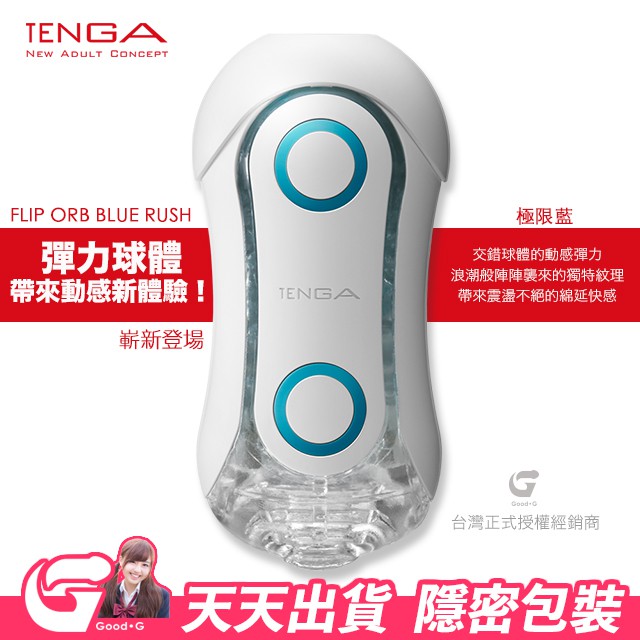 原廠正品授權 日本TENGA FLIP ORB 動感球體重複使用觸點飛機杯