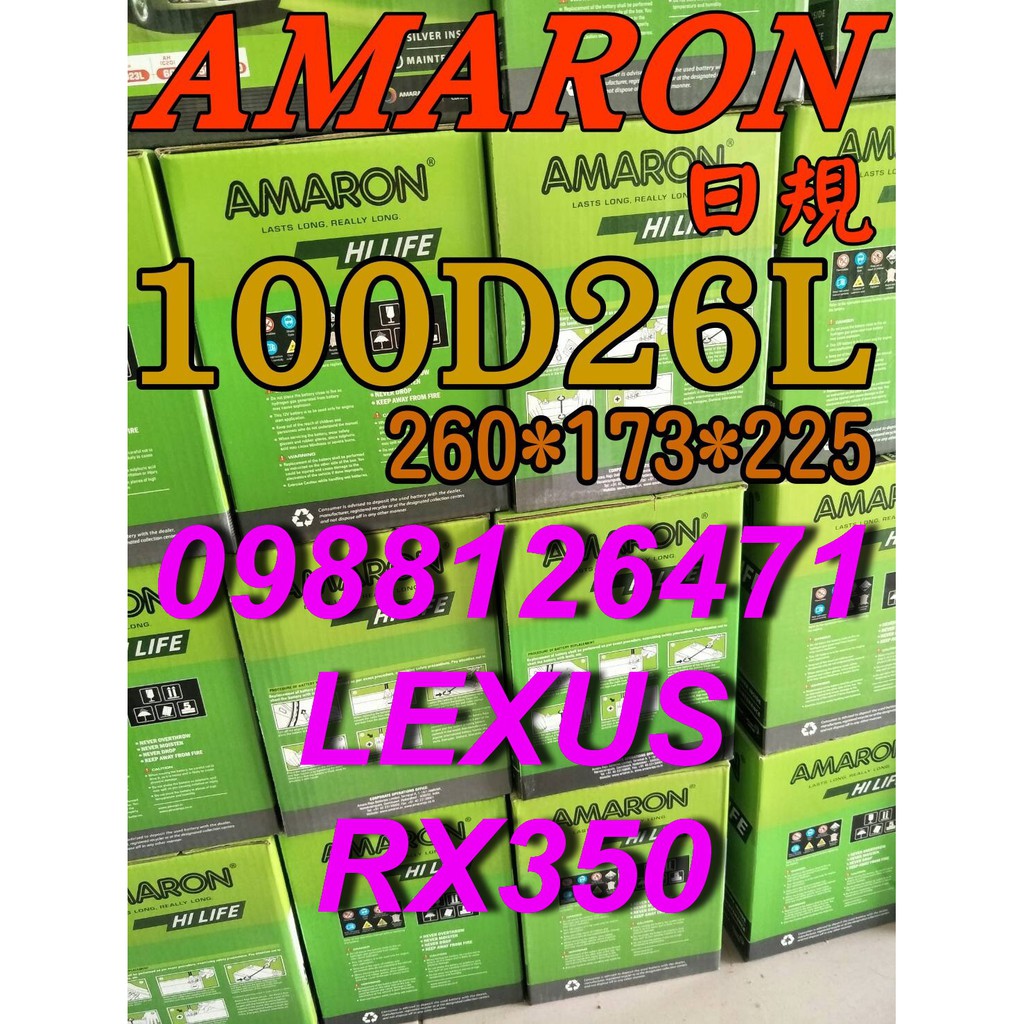 YES 100D26L AMARON 愛馬龍 汽車電池 110D26L LEXUS 凌志 RX350 限量100顆