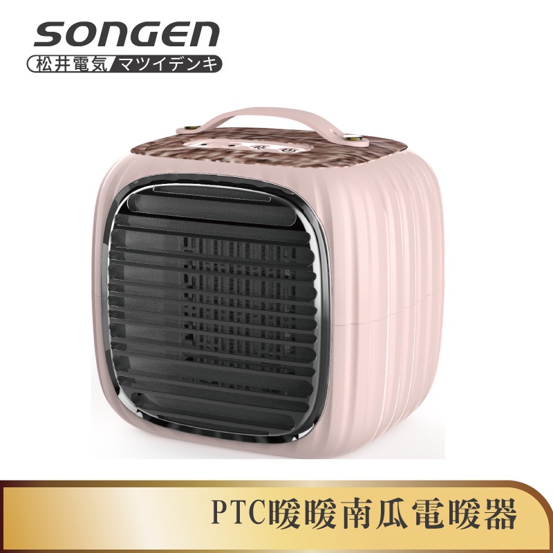 【SONGEN松井】PTC暖暖南瓜電暖器/暖氣機(SG-952PT)