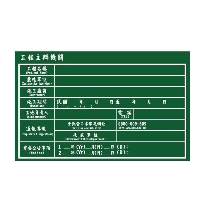 工程告示牌 客製尺寸 免費印貼紙 120*75cm 1mm 2mm 3mm