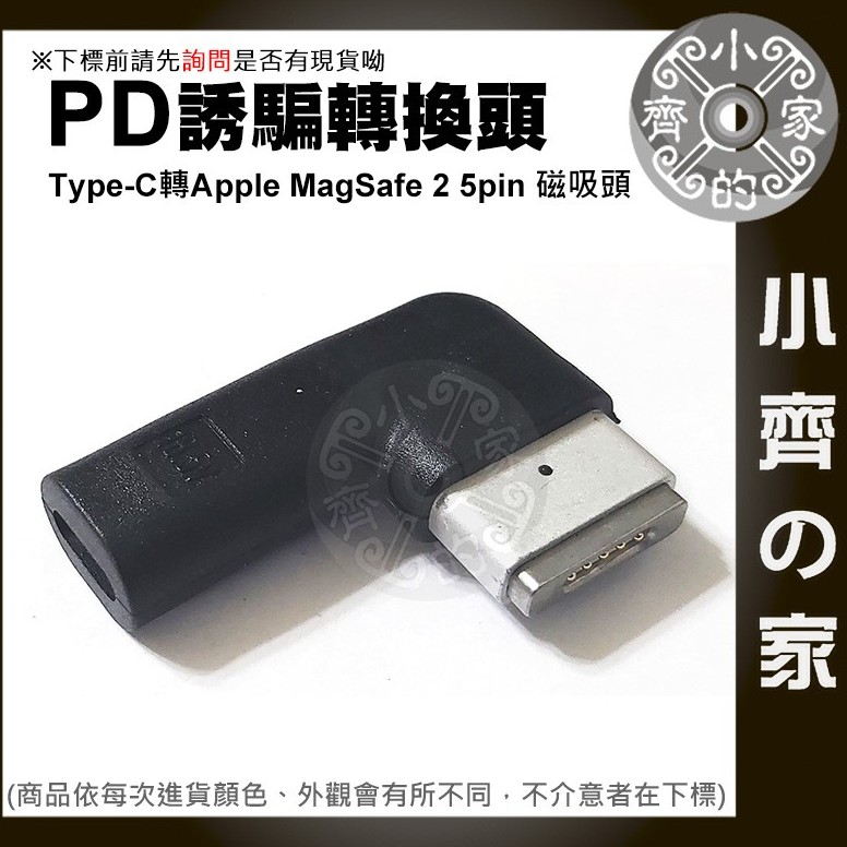 PD行動電源 旅充 USB-C 母 轉 T頭 MagSafe 2代 誘騙器 20V電源轉接頭 小齊2