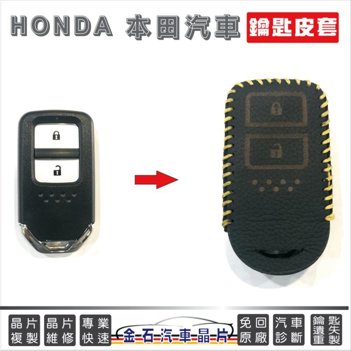 HONDA 本田 CRV5 HRV 鑰匙皮套 鑰匙包 車鑰匙包