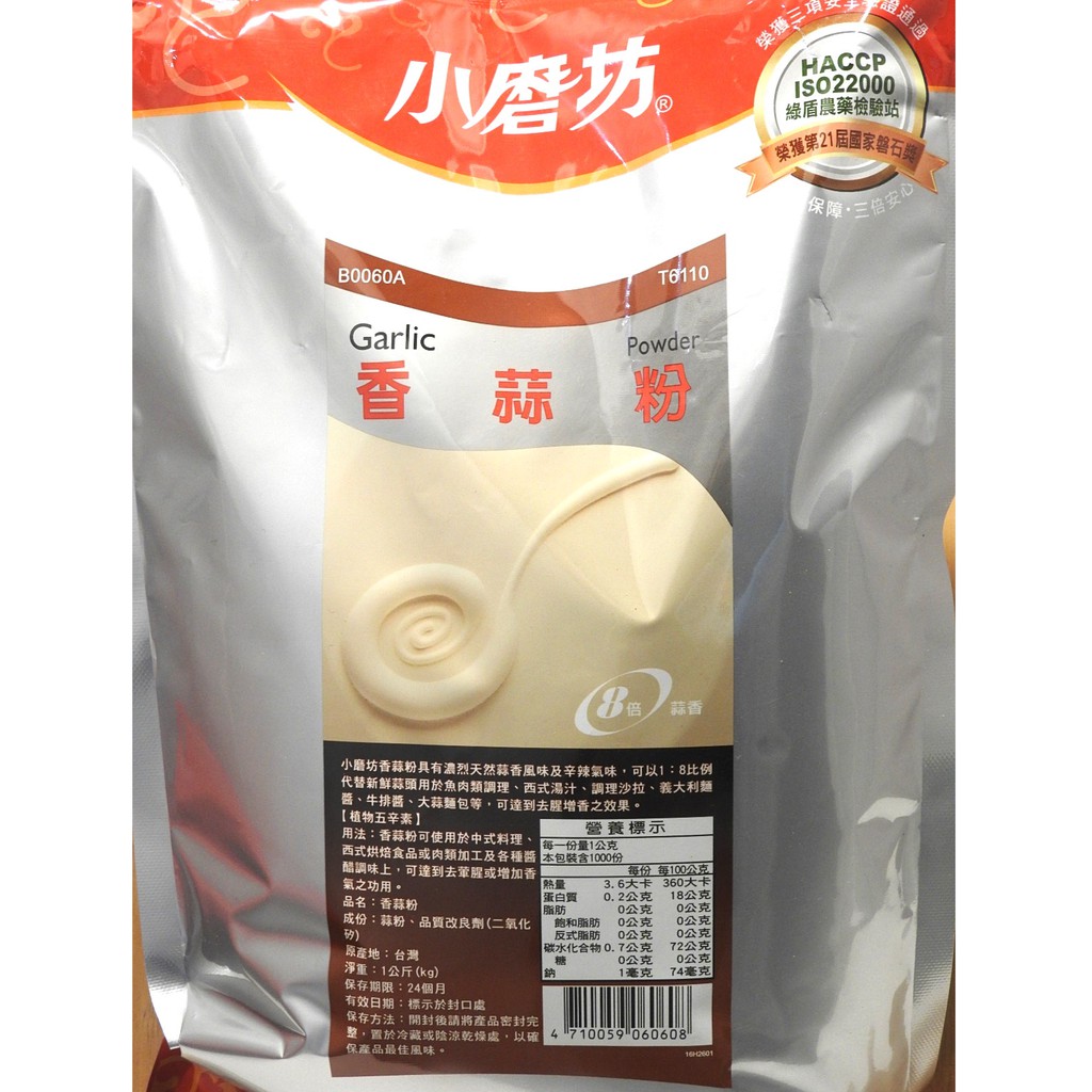 【安芯】有機台灣香蒜粉