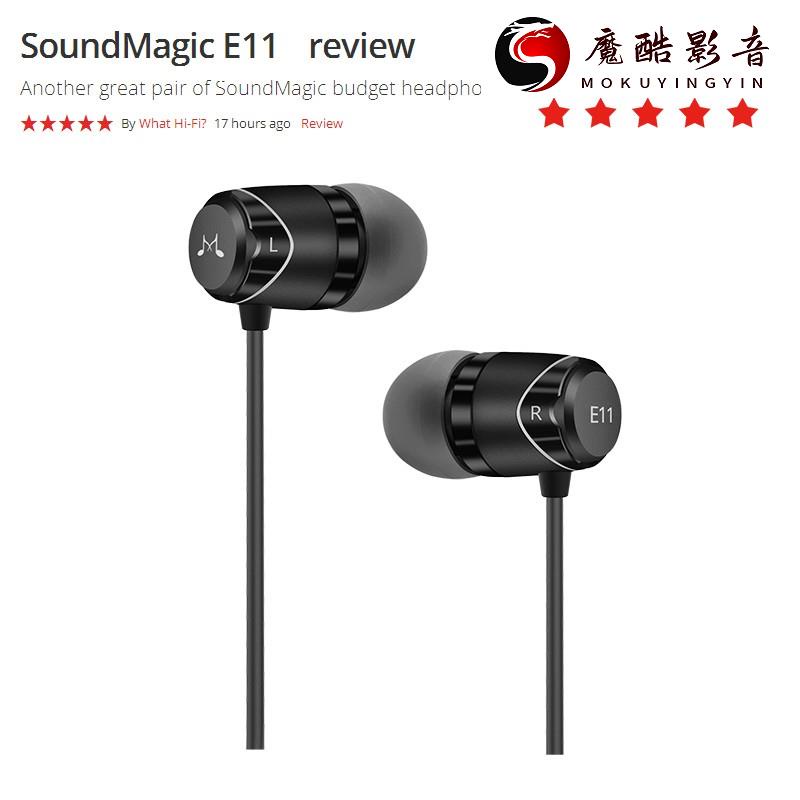 【熱銷】聲美/SoundMAGIC E11 高保真入耳式有線耳機降噪耳塞HiFi立體聲專業音樂耳機 不帶麥克魔酷影音商行