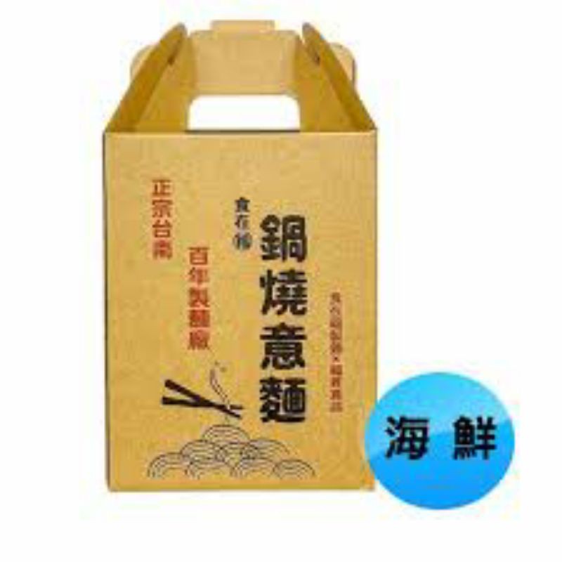 【食在福】鍋燒意麵海鮮口味(5入/盒) 台南伴手禮 百年製麵廠