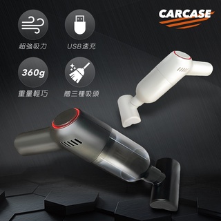 【CARCASE車事】含運/車用無線吸塵器(車用/家用/無線/USB充電)