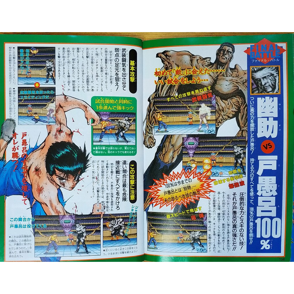 Sfc 幽遊白書2 攻略本幽 遊 白書2 格闘の章v Jump 冨樫義博獵人富奸藏馬飛影幽助幻海 蝦皮購物