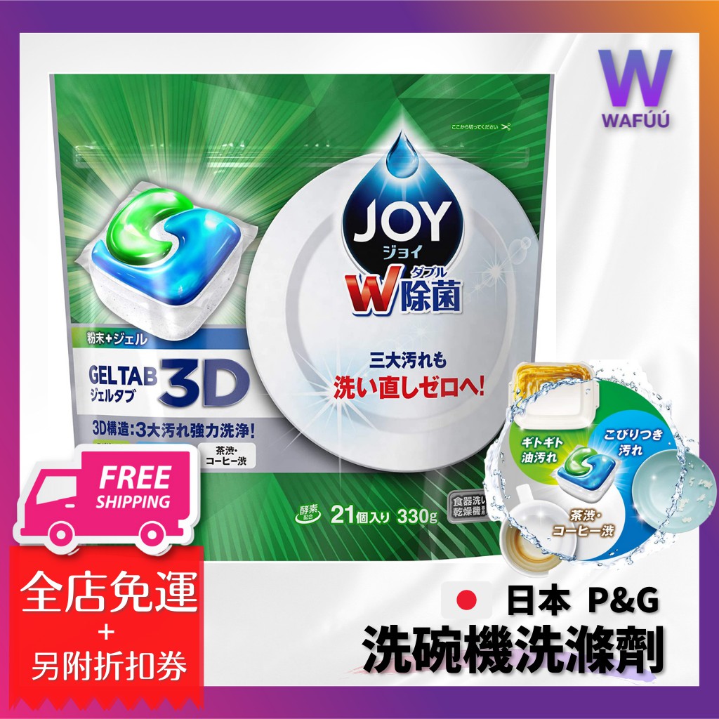 日本 JOY寶潔碧浪3D洗碗塊洗碗機餐具專用洗滌劑袋裝 38片TZ300 NP-TH4