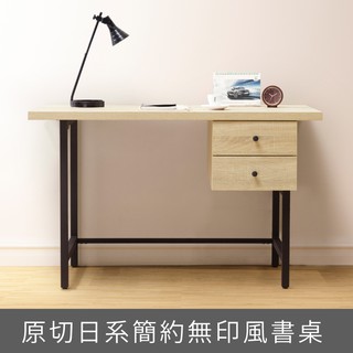 原切日系簡約無印風書桌【myhome8居家無限】