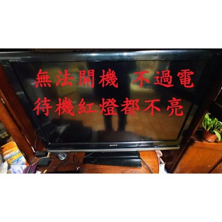 索尼新力 SONY KDL-40V4000《主訴：無法開機 不過電 待機紅燈都不亮 》維修例項