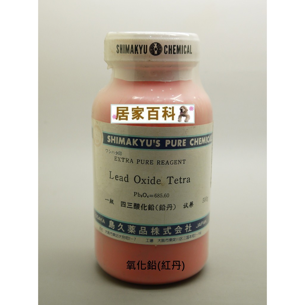 居家百科 氧化鉛紅試藥 500g 紅丹鉛丹試藥級試藥一級四三酸化鉛四氧化三鉛 蝦皮購物