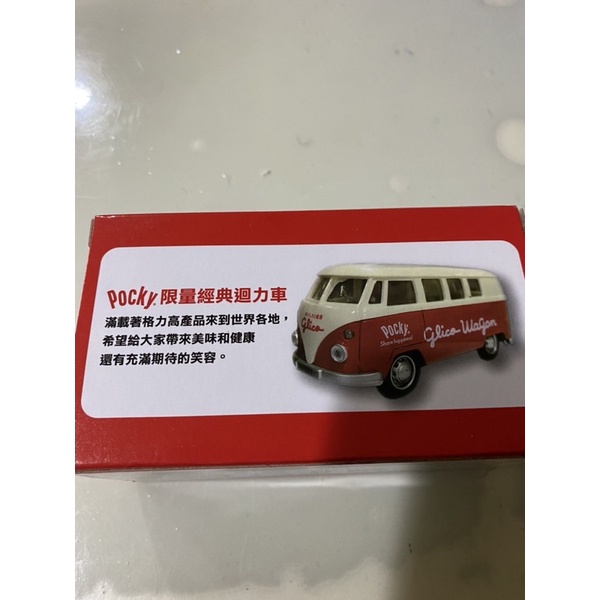 收藏限量型POCKY經典迴力車