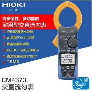 【攝界】日本製 公司貨 HIOKI CM4373 交直流勾表 2000A RMS高壓測量 馬達啟動電流 三年保固