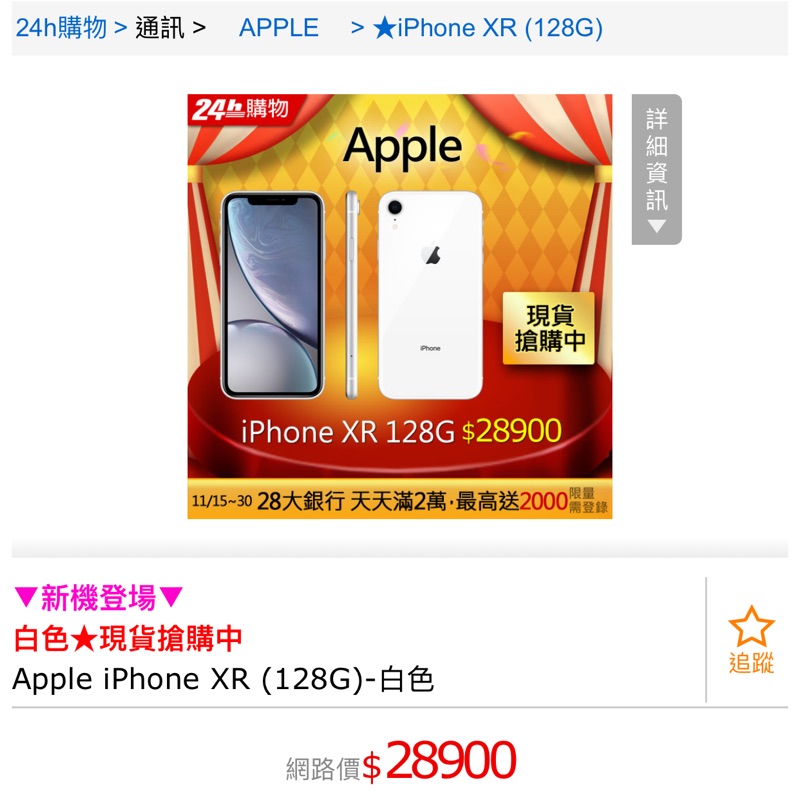 Apple iPhone XR 128g 白