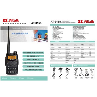 「昇旺創新」 Aitalk AT-3158 防潑水 防塵 DTMF身分識別碼 雙顯雙待無線電對講機