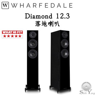 ⭐️可議價 Wharfedale Diamond 12.3 落地喇叭 WHAT HI-FI五星評等 公司貨 保固一年