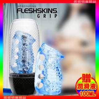 特價♛蕾蕾情趣♛ 美國Fleshlight-FleshSknis Grip BIue Ice 藍晶掌控杯 自慰器 飛機杯